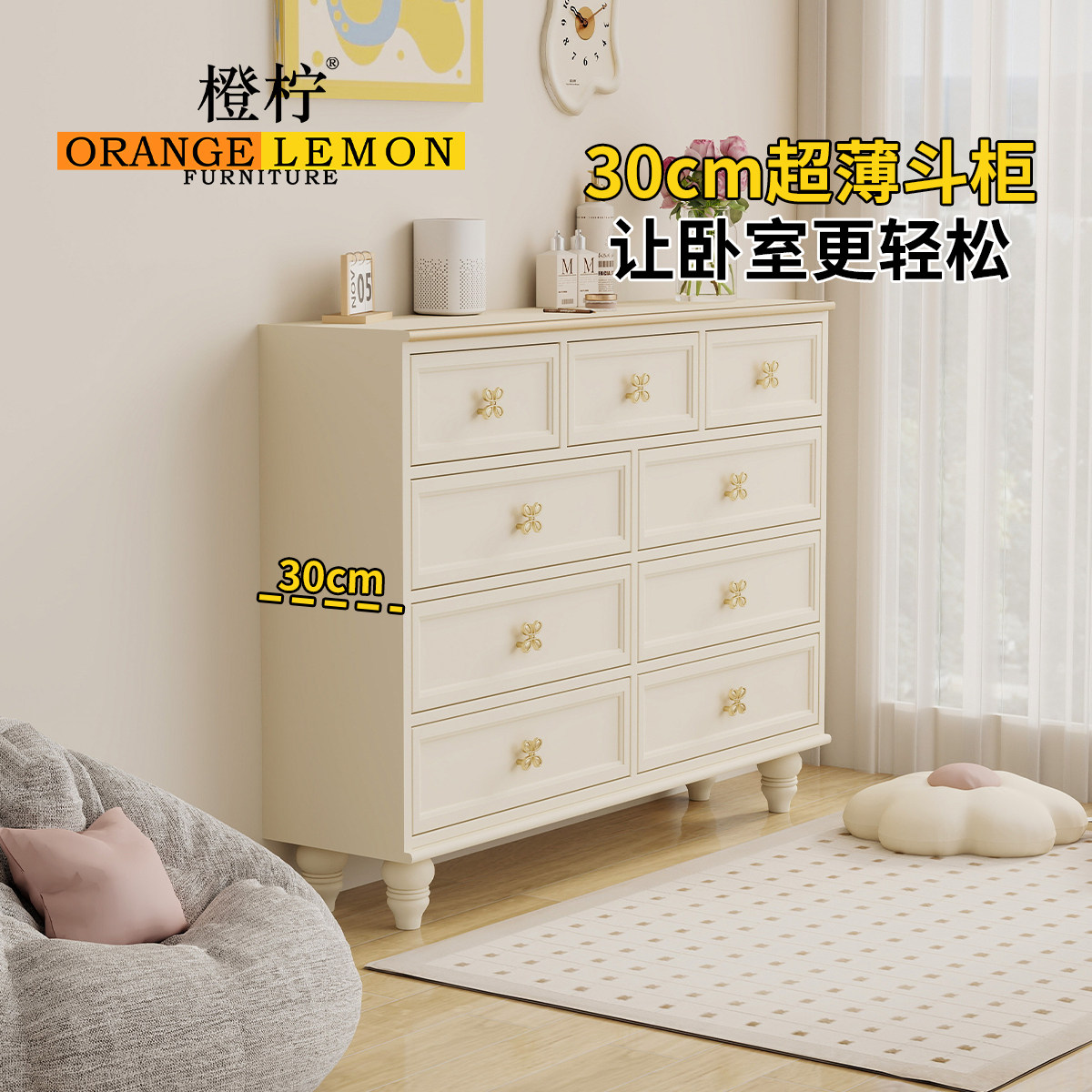 橙柠奶油风九斗柜儿童房抽屉柜客厅实木五斗橱30cm超薄床尾置物柜,住宅家具,儿童斗柜,淘宝优惠券,粉丝福利购,淘宝优惠卷
