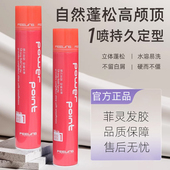 菲灵发胶定型喷雾男女士自然蓬松强力持久清香头发造型干胶发泥蜡