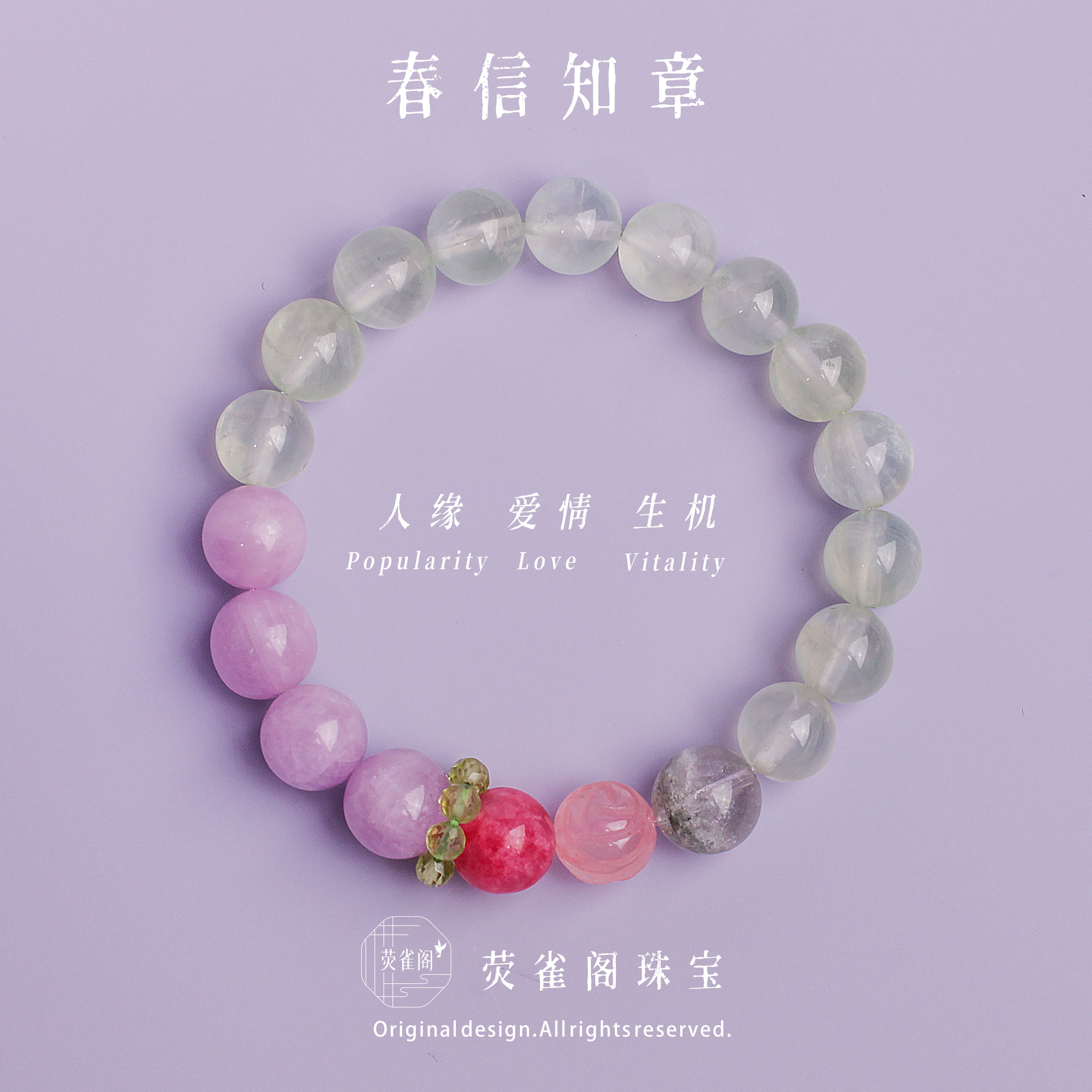 荧雀阁天然水晶紫锂辉葡萄石蔷薇辉绿幽灵手链手串感情礼物女木火