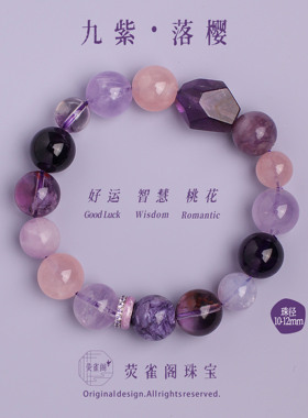 荧雀阁九紫离火天然水晶紫水晶紫龙晶手链手串生日礼物女好运桃花