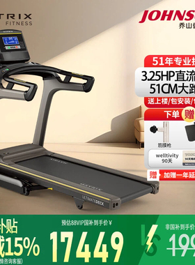 乔山Matrix跑步机高端专业TF30可折叠爬坡企业健身房室内健身器材