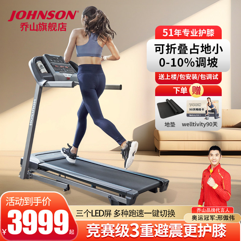 乔山跑步机家用可折叠减震小型跑步机室内专业健身器材爬坡可折叠