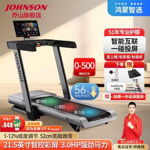乔山彩屏跑步机健身智能大跑台