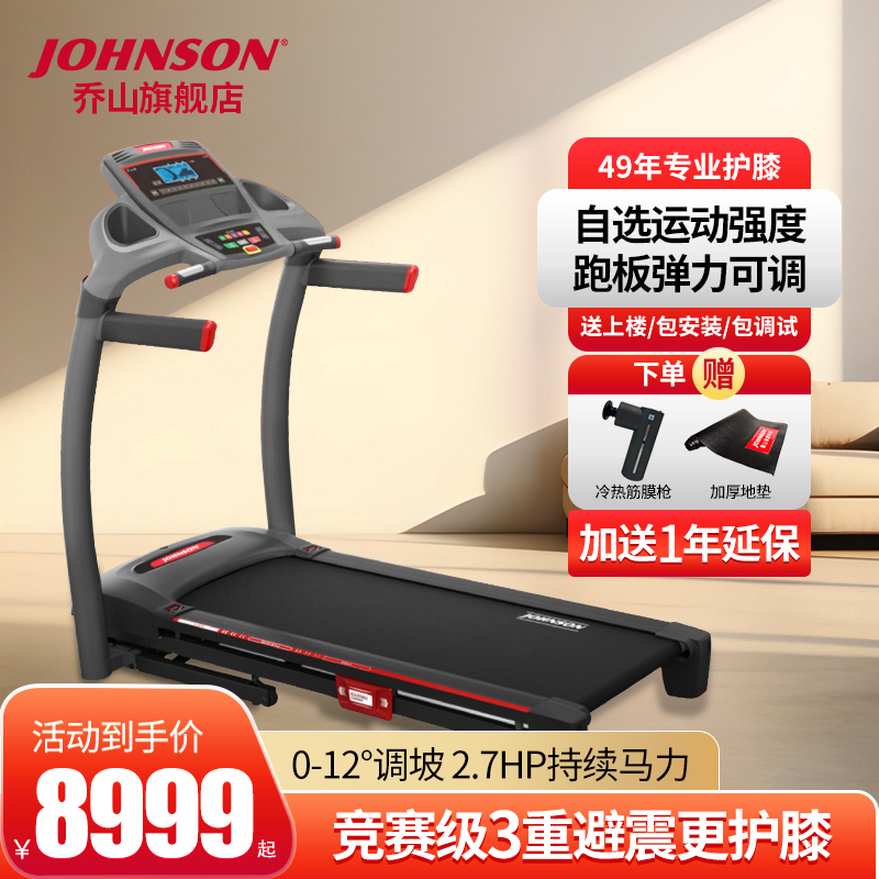 乔山家用跑步机T8S电动静音多功能可折叠健身器材室内走步机新款-封面