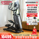 乔山旗下十字星椭圆机590E新品 太空漫步椭圆仪家用健身器械登山机