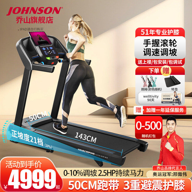 Johnson乔山家用跑步机减震爬坡折叠T101-27高端室内健身房器材