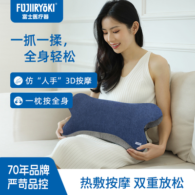 富士全身加热护腰按摩枕