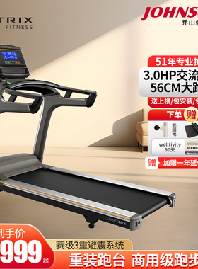 乔山MATRIX高端专业跑步机T70双层免维护预蜡跑带室内企业健身房