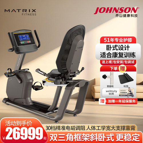 乔山matrix高端康复卧式健身车