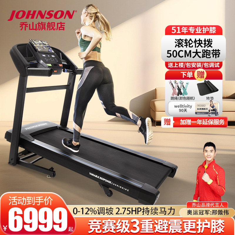乔山T202家用跑步机减震可折叠大型健身房电动专业跑步机垫高坡度