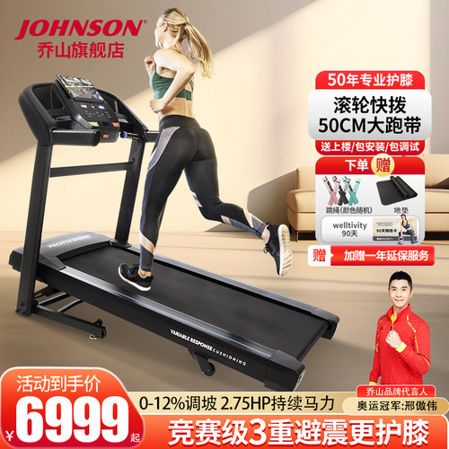 乔山跑步机专业高端家用智能折叠