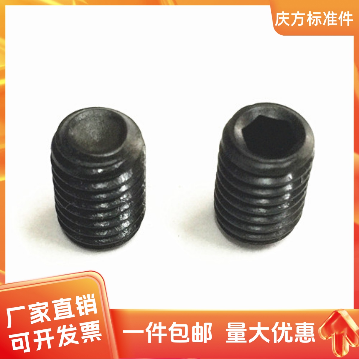 合金钢高硬度机米螺钉内六角顶丝