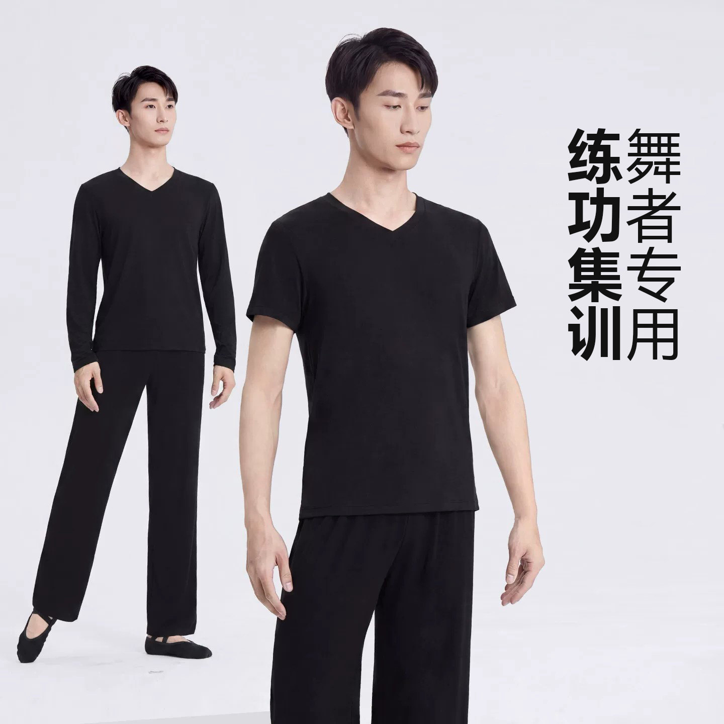 舞蹈练功服男生黑色短袖现代舞上衣成人拉丁舞宽松男款形体服套装