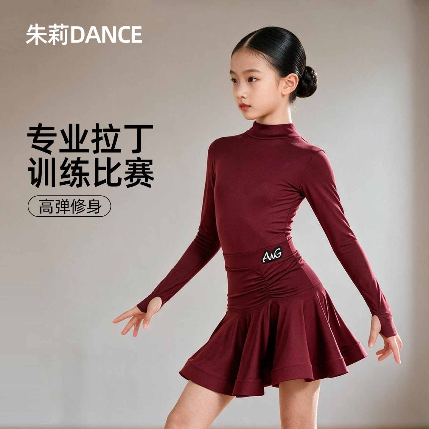 专业拉丁舞服女童酒红长袖训练比赛服国标紧身套装连体练功裙新款