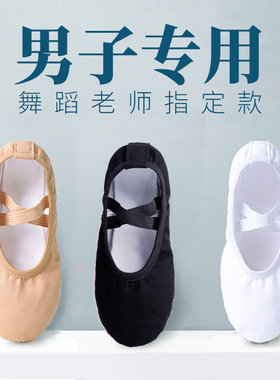 舞蹈鞋男童儿童白色黑色软底男款形体鞋男孩男生专用小学生跳舞鞋