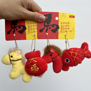 马上有钱磁吸对对马小挂件毛绒玩具背包挂饰玩偶送儿童男女生礼物