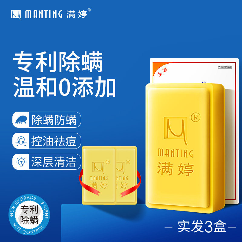 满婷除螨硫磺香皂面部去螨虫清洁学生温和控油祛痘女洗脸琉璜杀菌