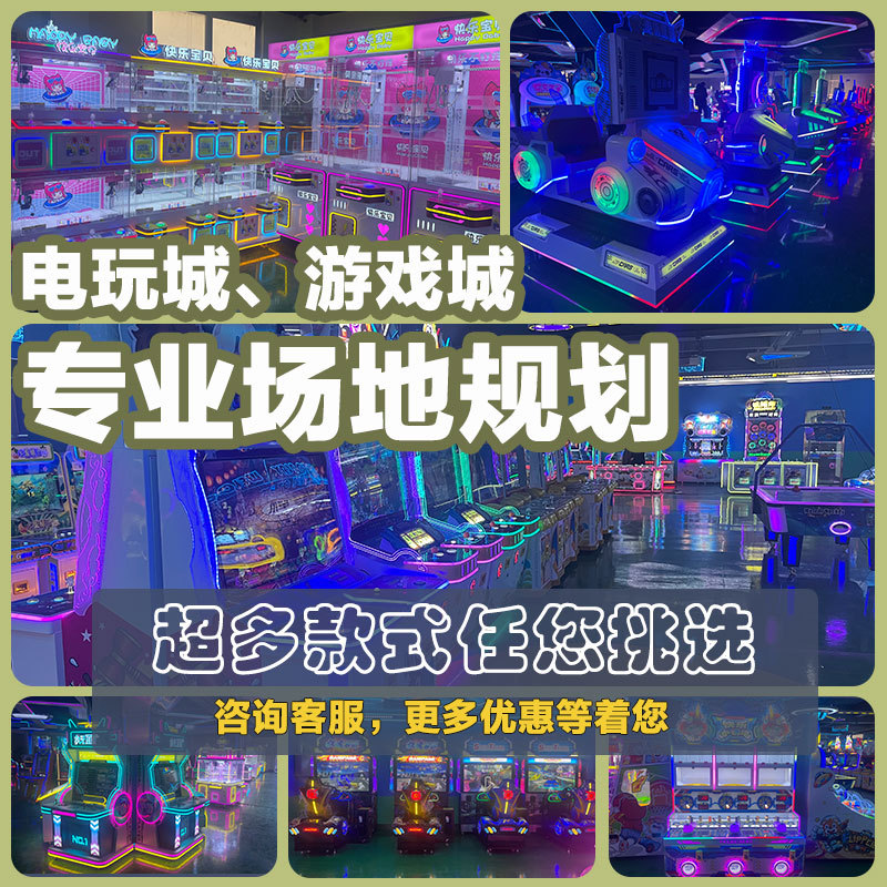 商用电玩设备电玩城游戏机室内游艺儿童乐园游戏厅机器街机娃娃机