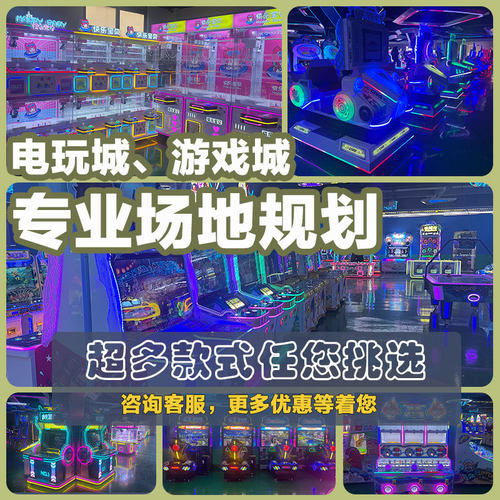 商用电玩设备电玩城游戏机室内游艺儿童乐园游戏厅机器街机娃娃机