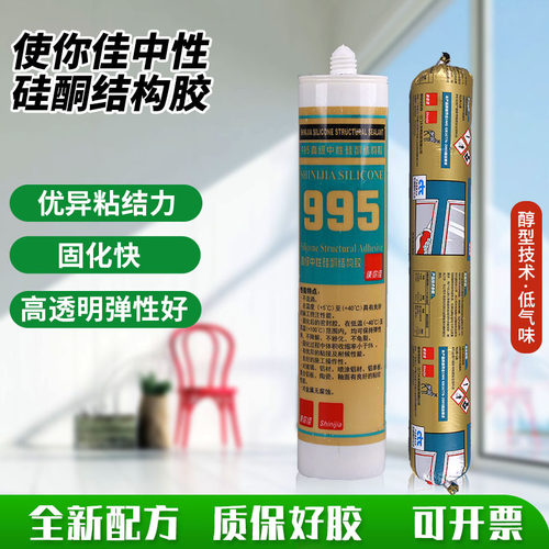 使你佳硅酮密封胶1036中性专用胶门窗防水油性白胶透明快干玻璃胶