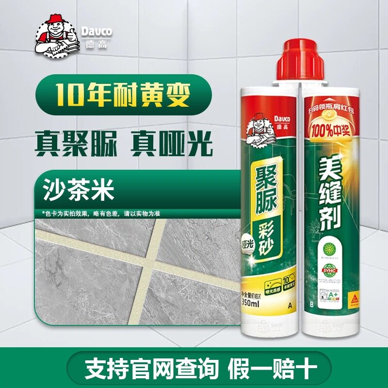 德高聚脲环氧彩砂美缝剂瓷砖地砖专用防水防霉家用聚脲哑光美缝剂图片
