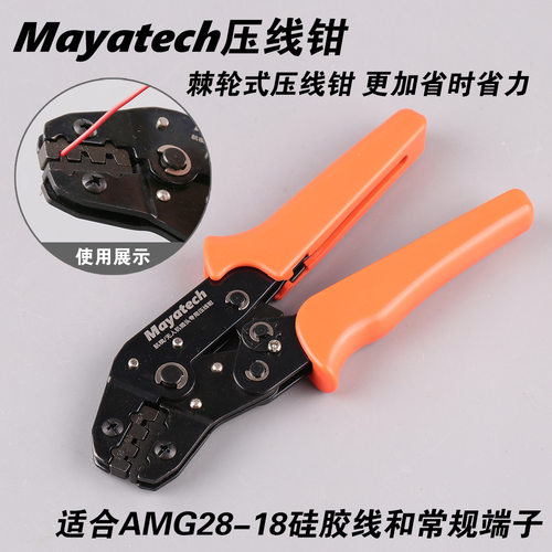 Mayatech FUTABA/JR舵机钳 舵机插头硅胶线平衡头航模端子压线钳