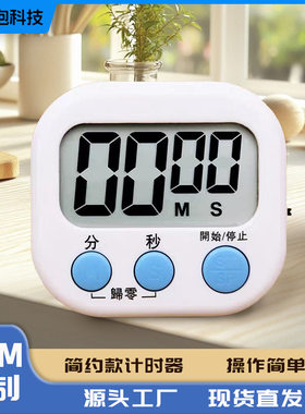 计时器学习用电子儿童定时器时间管理厨房倒提醒器学生作业自律