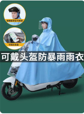 雨披电动车头盔式大面罩男女单人加大加厚成人摩托电瓶车雨衣
