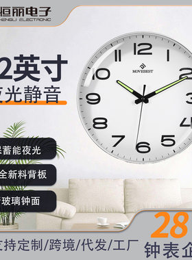 恒丽12英寸简约客厅挂钟夜光挂墙钟表免打孔静音扫秒机芯现货批发