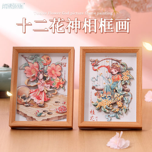 创意手工diy国潮12花神3D立体纸雕画工艺相框摆件暖场材料包批发