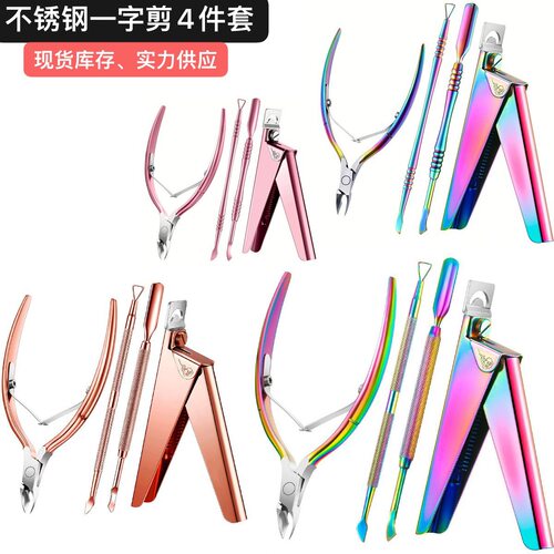 现货跨境供应不锈钢死皮剪套装 美甲工具套装美甲一字剪组合4件套