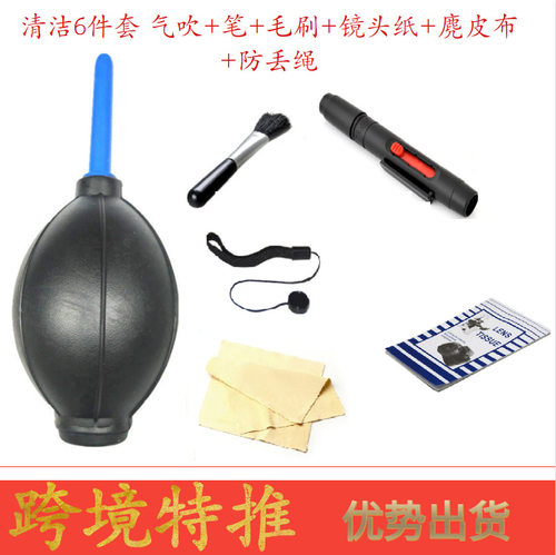 中性六合一清洁套装  气吹+镜头笔+防丢绳+麂皮布+毛刷+擦镜纸