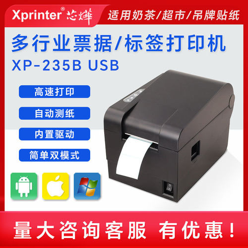 芯烨XP235B/246B热敏条码打印机服装蓝牙标签机奶茶面包2寸便携