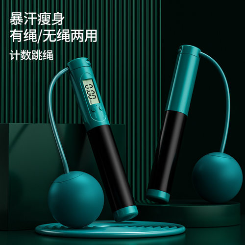 计数跳绳智能两键成人学生专业健身负重款无绳球钢丝绳两用款跳绳