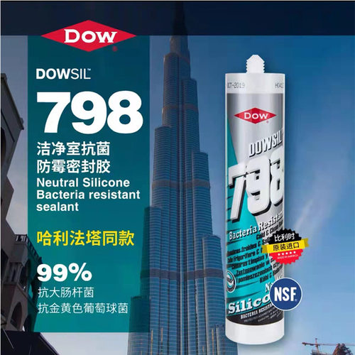 道康宁798密封胶进口0级环保中性硅胶白色洗手盆玻璃胶防水高粘度