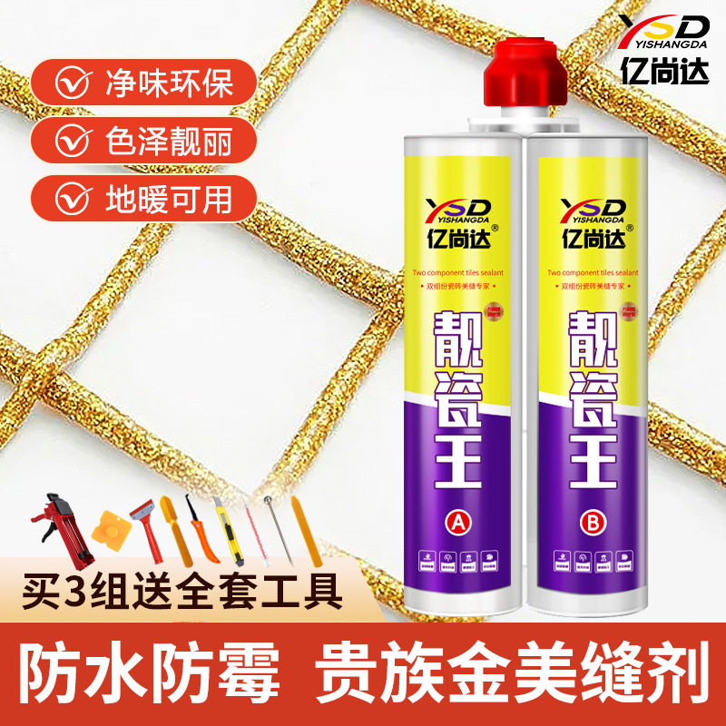 亿尚达美缝剂瓷砖地砖专用环保原料防水防霉家用厨卫勾缝砖缝填缝图片