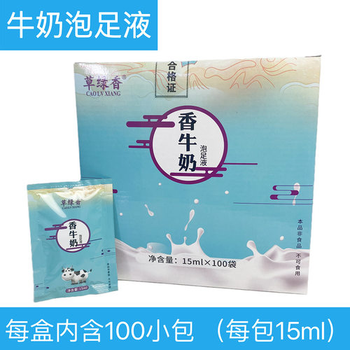 足浴泡脚牛奶洗脚沐足剂洗脚店香奶泡脚液牛奶浴液沐足浴剂批发