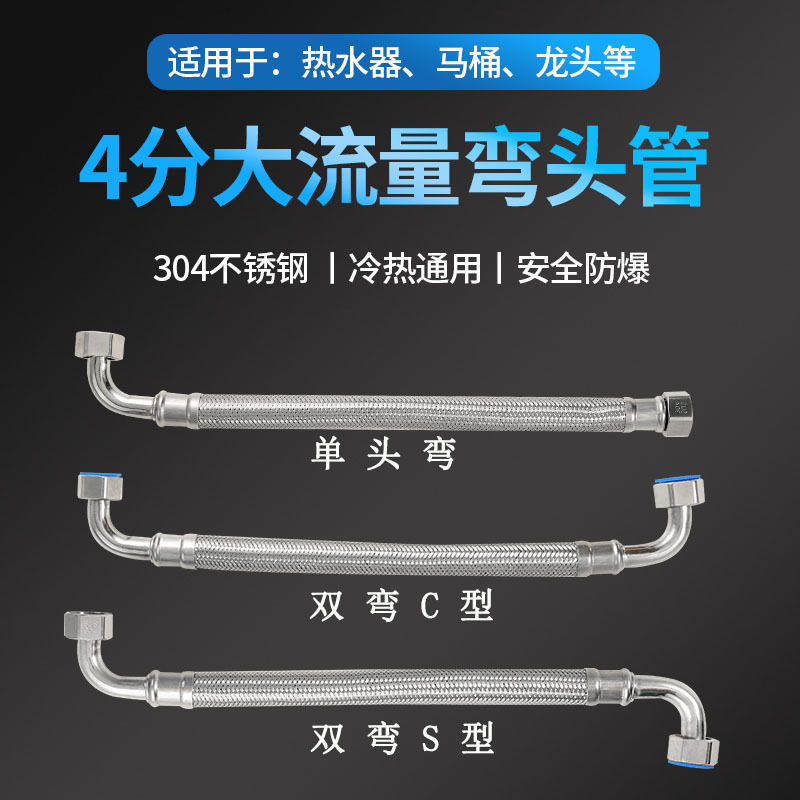 4分带弯头大流量马桶90度不锈钢丝编织加粗进水软管波纹管花洒图片