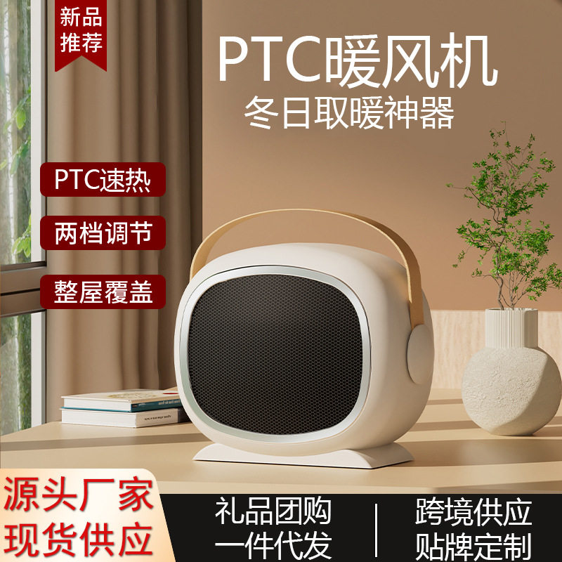 暖风机桌面家用大功率PTC陶瓷发热速热 便携式小型电暖取暖器跨境