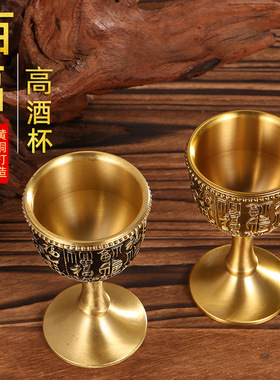 纯黄铜浮雕百福酒杯高脚杯复古酒杯一口杯家用复古摆件一件代发