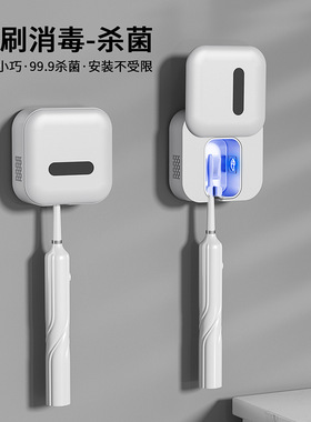 新款智能牙刷消毒器一体电动牙刷架UV紫外线灯珠消毒便携式牙刷盒