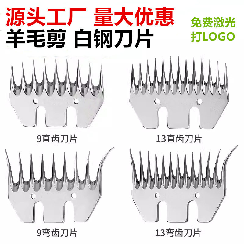 耀易电动羊毛剪刀片硬度高韧性好锋利羊毛剪刀片13/9直13/9弯图片