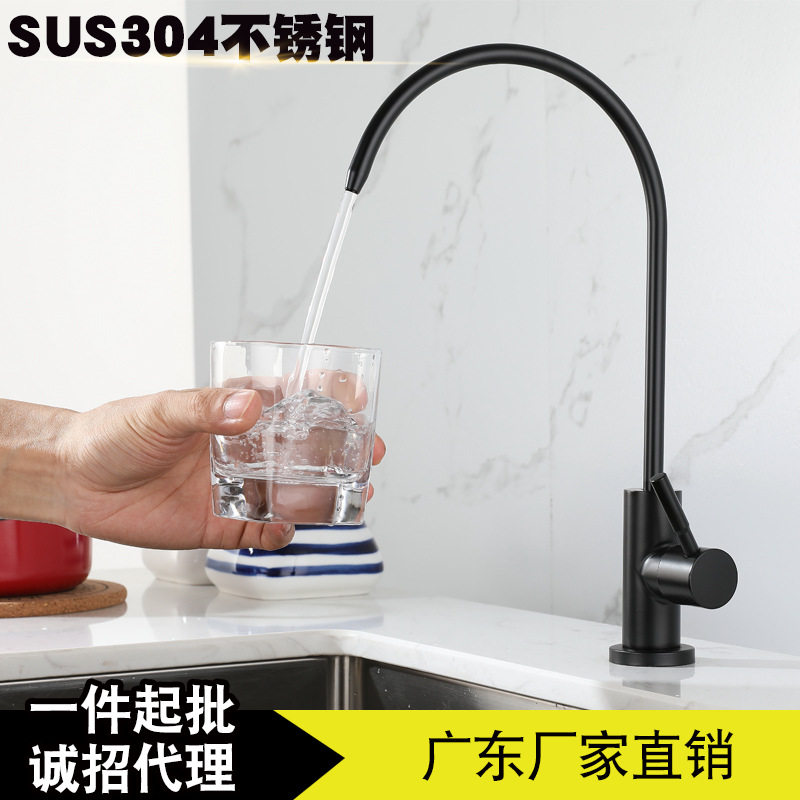 304不锈钢厨房黑色纯净水机水龙头 4分单冷净水器无铅直饮水龙头