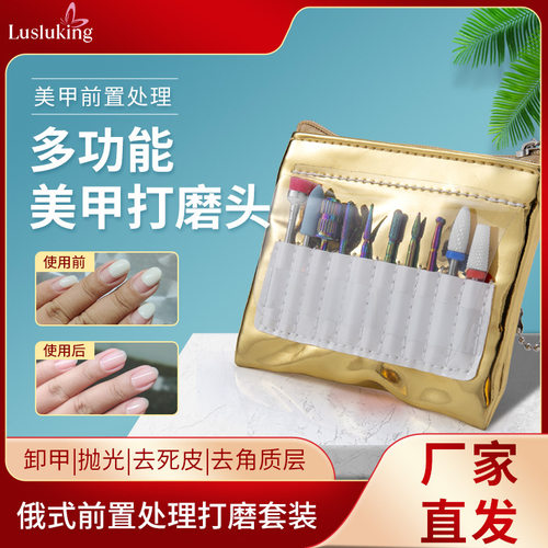 多功能美甲打磨头10件套俄式前置处理去死皮卸甲打磨清洁工具套装