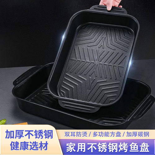 不锈钢烤鱼盘家用长方形烤鱼托盘电磁炉烤肉盘商用碳钢不粘烧烤盘