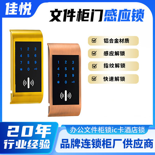 锌合金感应锁文件柜门抽屉更衣柜指纹锁铁皮柜智能感应锁