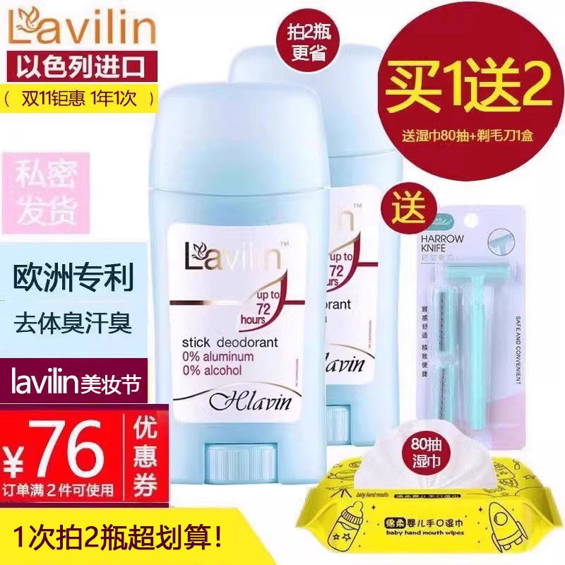 lavilin祛味膏拉芬林腋下膏去狐臭汗臭异味体味重兰味莲原装进口
