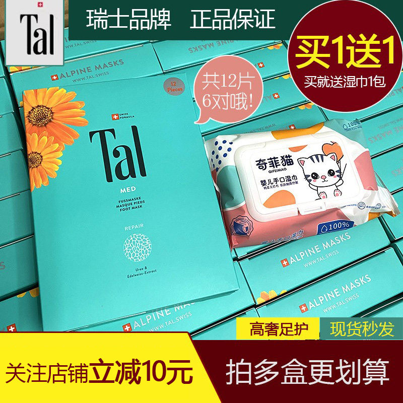 瑞士TAL脚膜套足膜手膜嫩白保湿滋润去老茧死皮脚后跟干裂粗糙女