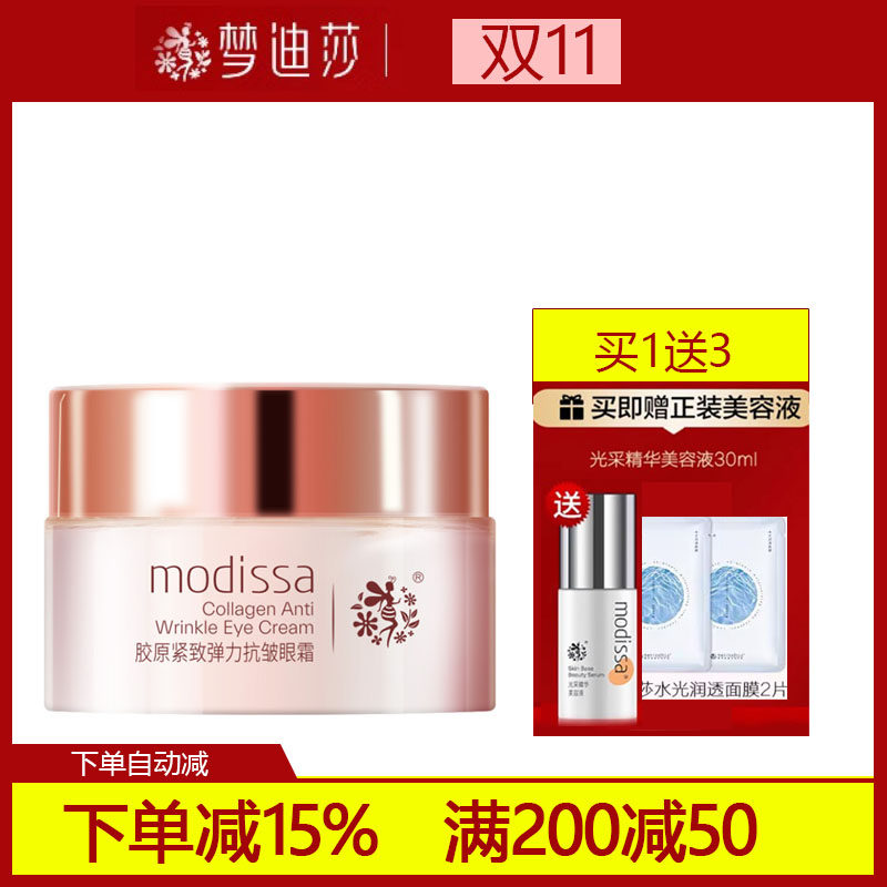 梦迪莎胶原紧致弹力眼霜30g原梦迪莎金典维e眼霜眼部保湿眼霜女