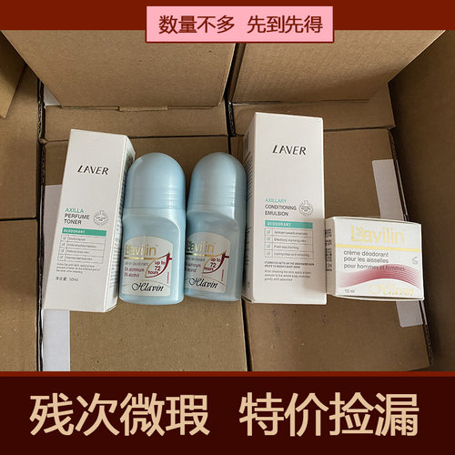laverlavilin去狐臭走珠特价